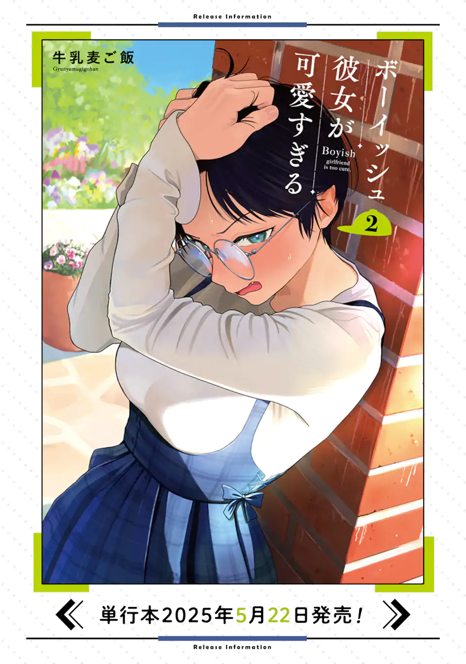Boyish Kanojo ga Kawaisugiru - Chapter 7 - Page 9